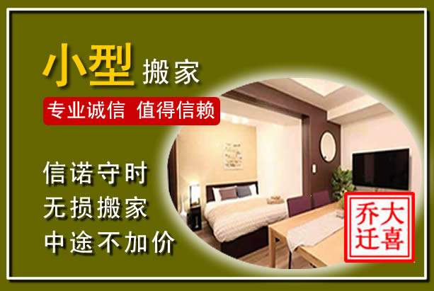 固原小型搬家