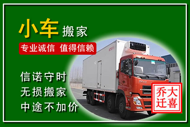 固原物品搬运