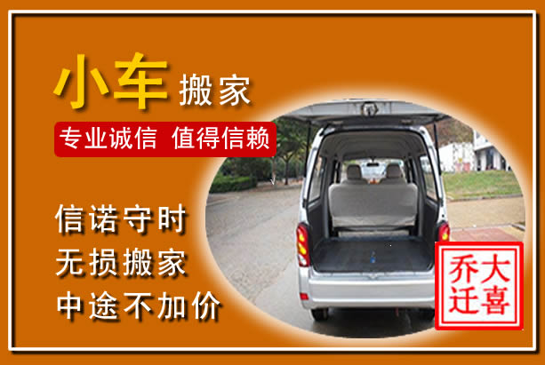 固原个人搬家