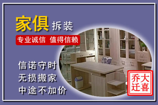 固原家俱拆装搬运